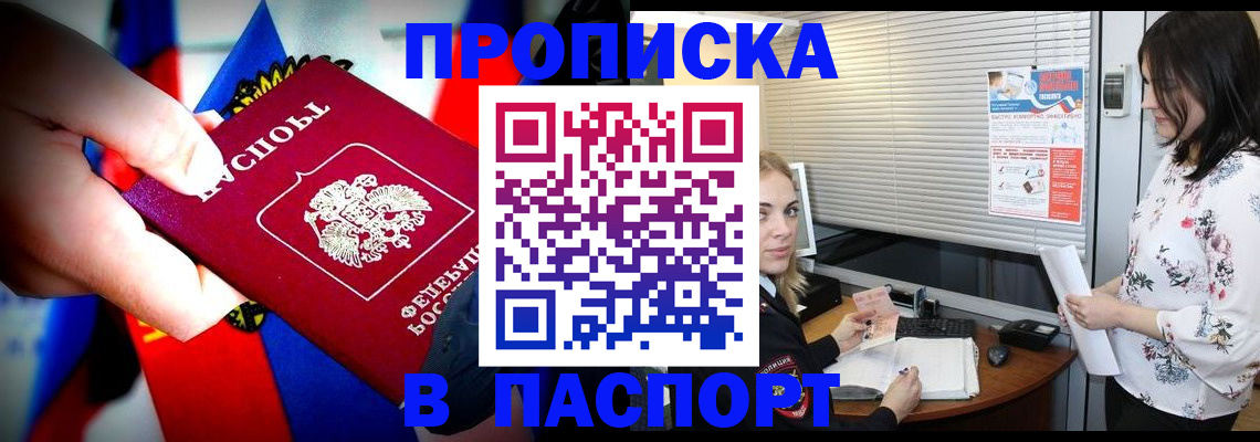 прописка 2025 в Благодарном